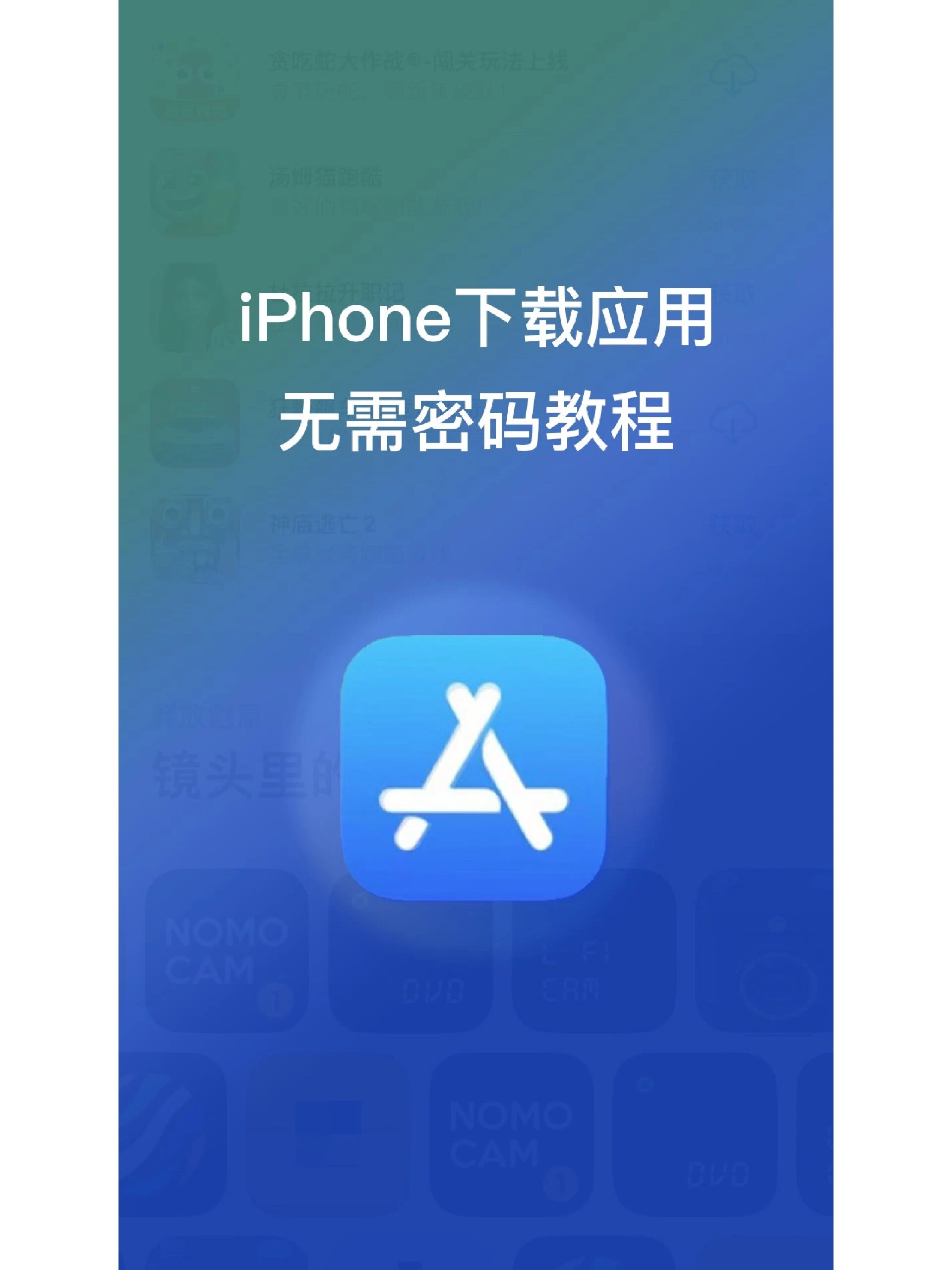 iphone無需密碼下載軟件詳細教程